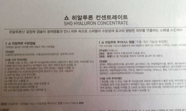 쇼 히알루론 컨센트레이트 리뷰 사진