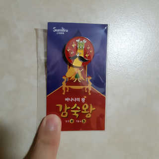 [스미후루] 감숙왕 바나나 1팩 + 감숙왕 굿즈 에디션 — 5점을 준 리뷰어가 2020년 9월 올린 사용 사진