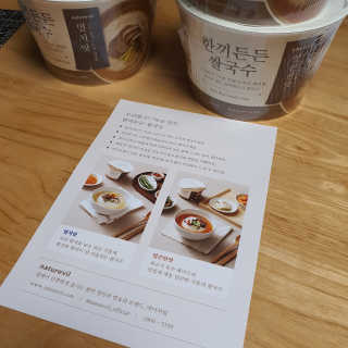 [네이처빌] 우리쌀로 만든 글루텐프리 컵쌀국수 — 5점을 준 리뷰어가 2020년 11월 올린 사용 사진