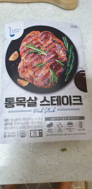 [심플리쿡]GS25 감바스,통목살스테이크SET — 4.5점을 준 리뷰어가 2020년 10월 올린 사용 사진