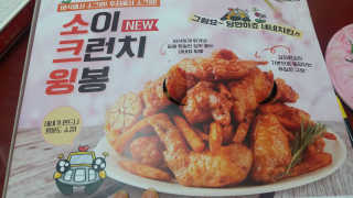 네네치킨 소이크런치윙봉 — 5점을 준 리뷰어가 2020년 4월 올린 사용 사진