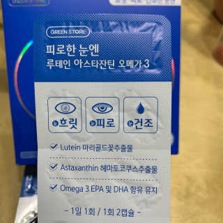 [그린스토어] 피로한눈엔 루테인 아스타잔틴 오메가3 — 5점을 준 리뷰어가 2020년 11월 올린 사용 사진