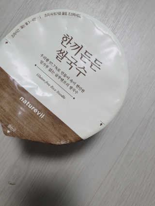 [네이처빌] 우리쌀로 만든 글루텐프리 컵쌀국수 — 5점을 준 리뷰어가 2020년 11월 올린 사용 사진