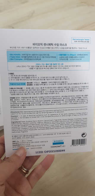 바이오믹 BIOMEEK SENSIMETIC SOOTHING MASK.S — 5점을 준 리뷰어가 2020년 7월 올린 사용 사진