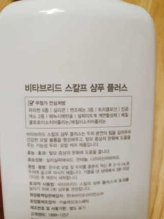 비타브리드 스칼프 샴푸 플러스 — 5점을 준 리뷰어가 2020년 5월 올린 사용 사진