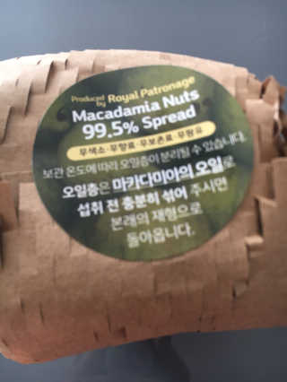 도이퉁 마카다미아 스프레드 200g 오리지널 초콜릿 — 5점을 준 리뷰어가 2020년 11월 올린 사용 사진