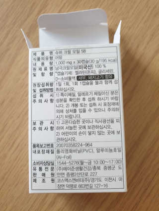 메이준뉴트리 슈퍼 크릴 오일58 1000mg x 30캡슐 — 5점을 준 리뷰어가 2020년 5월 올린 사용 사진