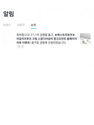어글리프루프 크림 스탑디어글리 핑크모먼트 50ml — 5점을 준 리뷰어가 2020년 10월 올린 사용 사진
