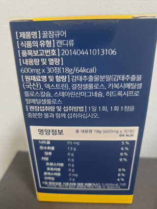 조은약초 꿀잠큐어 제주 감태추출물 감태정 600mg — 5점을 준 리뷰어가 2020년 4월 올린 사용 사진