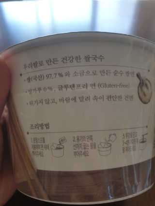 [네이처빌] 우리쌀로 만든 글루텐프리 컵쌀국수 — 4점을 준 리뷰어가 2020년 10월 올린 사용 사진