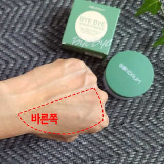 본다움 빠이빠이 세범 파우더 — 5점을 준 리뷰어가 2020년 8월 올린 사용 사진