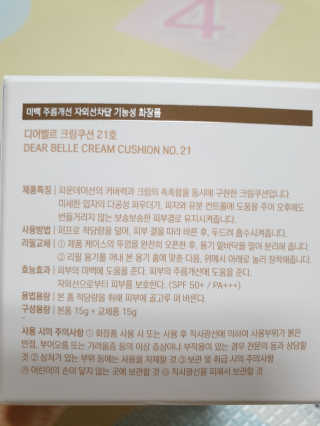 디어벨르 크림쿠션 DEAR BELLE CREAM COUSION — 5점을 준 리뷰어가 2020년 8월 올린 사용 사진