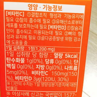 서울약사신협_비타민C플러스_1,200mg x 60정 — 4.5점을 준 리뷰어가 2020년 11월 올린 사용 사진