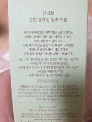 스킨큐어 산다화 순한 클렌징 동백 오일 200ml — 5점을 준 리뷰어가 2020년 4월 올린 사용 사진