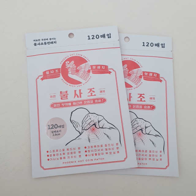 불사조 온열 동전 패치 120매입x2개 리뷰 사진