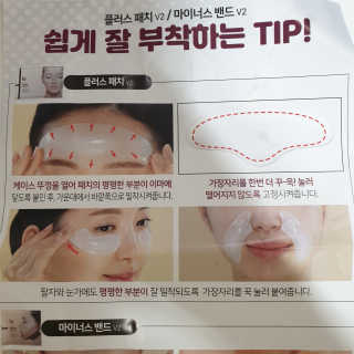 아이디플라코스메틱 아이디 페이스핏 플러스 패치 v2 — 5점을 준 리뷰어가 2020년 12월 올린 사용 사진