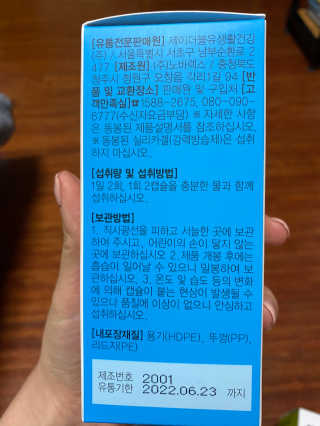JW중외제약 마이코드 어골칼슘 비타민D — 5점을 준 리뷰어가 2020년 8월 올린 사용 사진