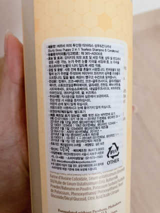 버츠비 퍼피투인원 티어리스 샴푸 앤 컨디셔너 — 4점을 준 리뷰어가 2020년 12월 올린 사용 사진