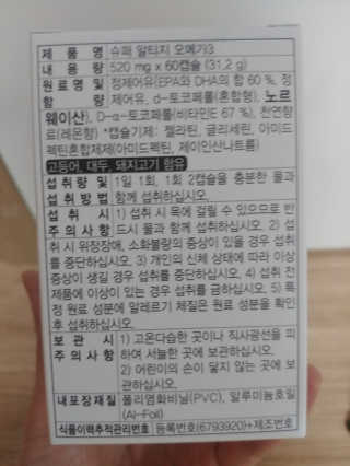 메이준뉴트리슈퍼 rTG 오메가3 1박스60캡슐 — 5점을 준 리뷰어가 2020년 4월 올린 사용 사진
