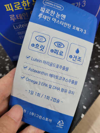 [그린스토어] 피로한눈엔 루테인 아스타잔틴 오메가3 — 4점을 준 리뷰어가 2020년 11월 올린 사용 사진