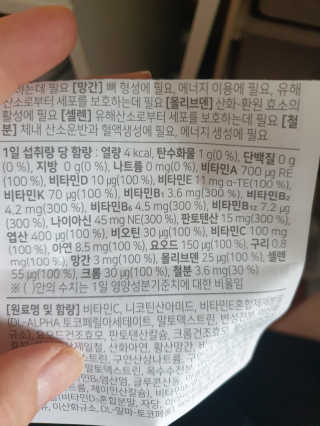 로그네이처 로그 멀티비타민+미네랄 — 1점을 준 리뷰어가 2020년 8월 올린 사용 사진