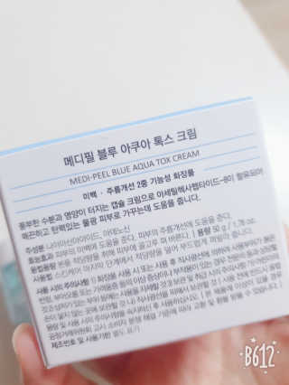 메디필 블루 아쿠아 톡스 크림 — 5점을 준 리뷰어가 2020년 6월 올린 사용 사진