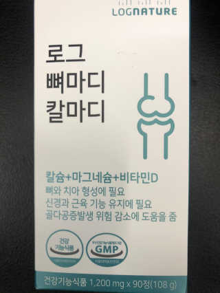 로그네이처 로그 뼈마디 칼마디 — 5점을 준 리뷰어가 2020년 4월 올린 사용 사진
