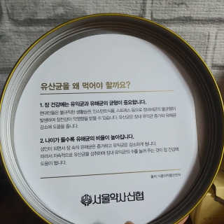 서울약사신협_FOS프리바이오틱스플러스쿠앤크_5gX100포 — 5점을 준 리뷰어가 2020년 5월 올린 사용 사진