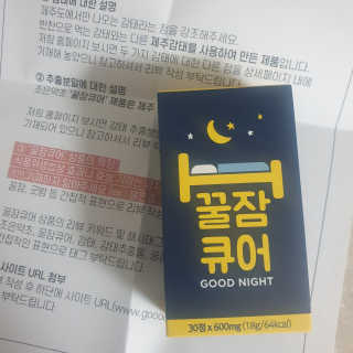 조은약초 꿀잠큐어 제주 감태추출물 감태정 600mg — 5점을 준 리뷰어가 2020년 5월 올린 사용 사진