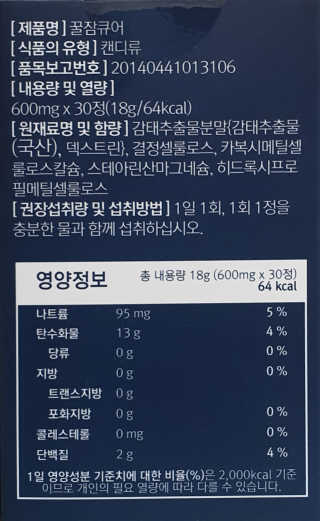 조은약초 꿀잠큐어 제주 감태추출물 감태정 600mg — 5점을 준 리뷰어가 2020년 7월 올린 사용 사진