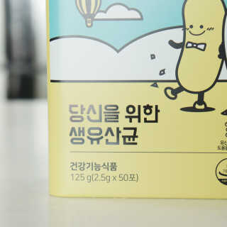 서울약사신협 당신을 위한 생유산균 2.5g 50포 — 5점을 준 리뷰어가 2020년 6월 올린 사용 사진