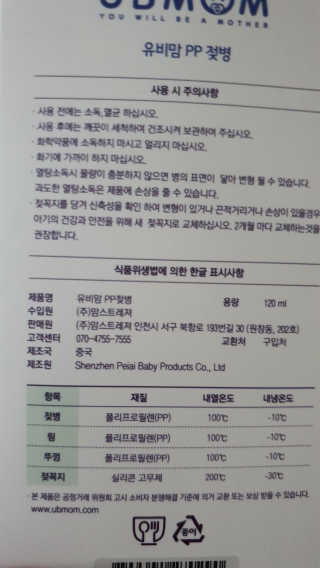 유비맘 신생아젖병 120ml 트리플팩_ 젖꼭지 포함 — 5점을 준 리뷰어가 2020년 6월 올린 사용 사진