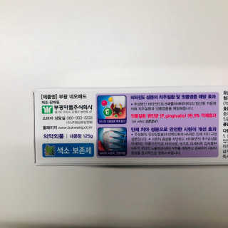 봄날연구소 부광 네오메드치약 3개 — 4.5점을 준 리뷰어가 2020년 12월 올린 사용 사진