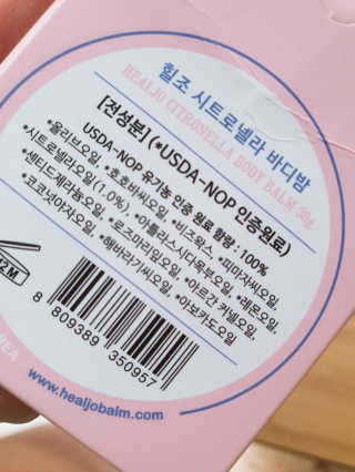 힐조 시트로넬라 바디밤 30g — 5점을 준 리뷰어가 2020년 5월 올린 사용 사진