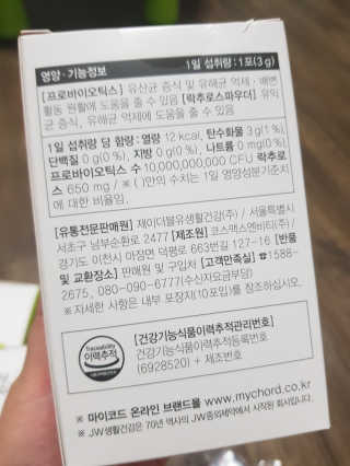 JW중외제약 마이코드 신바이오틱스 유산균 100억 — 5점을 준 리뷰어가 2020년 7월 올린 사용 사진