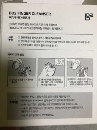 비디투 핑거클렌저 — 5점을 준 리뷰어가 2020년 10월 올린 사용 사진