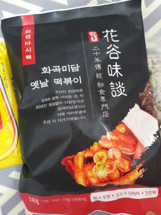 화곡미담 옛날 떡볶이 — 4점을 준 리뷰어가 2020년 4월 올린 사용 사진