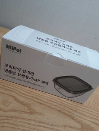 실리팟 냉동밥 보관용기 x 4Pset — 5점을 준 리뷰어가 2020년 11월 올린 사용 사진
