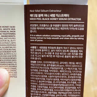 메디필 블랙 허니 세범 익스트렉터 — 5점을 준 리뷰어가 2020년 6월 올린 사용 사진