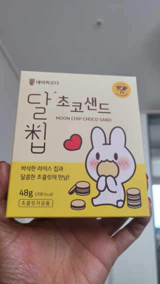 네이처오다 달칩 초코샌드 — 5점을 준 리뷰어가 2020년 10월 올린 사용 사진