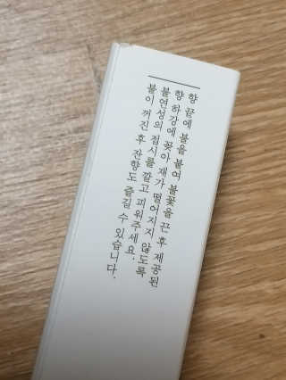 [블룸스튜디오] 향으로 기억되는 모든 순간 3종中택1 — 5점을 준 리뷰어가 2020년 10월 올린 사용 사진