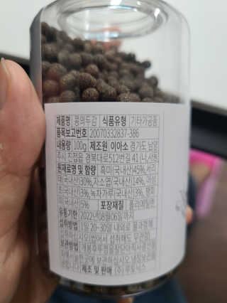 루토닉스 검은콩 서리태환 콩의두감 100g — 5점을 준 리뷰어가 2020년 8월 올린 사용 사진