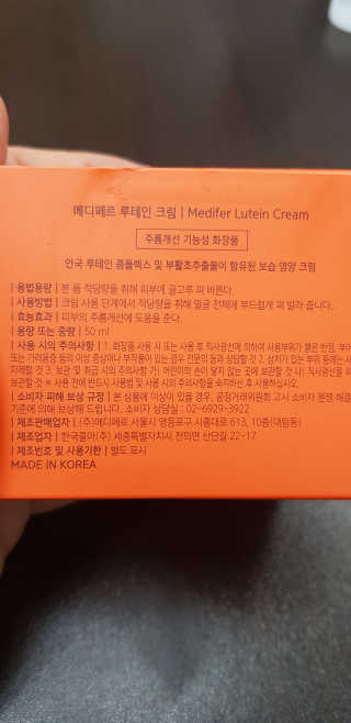 메디페르 [ 2+1 ] 루테인앰플 10ml 2개 + 루테인크림 50ml 1개 — 5점을 준 리뷰어가 2020년 8월 올린 사용 사진