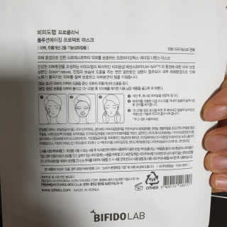 비피도랩 프로클리닉 폴루션에이징 프로텍트 마스크 — 4점을 준 리뷰어가 2020년 9월 올린 사용 사진