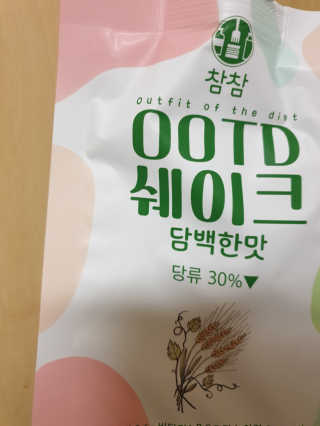 [꾸콤] 참참 OOTD쉐이크 담백한 일주일세트 50g x 5 — 5점을 준 리뷰어가 2020년 11월 올린 사용 사진