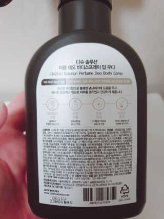 다슈코리아 다슈 솔루션 퍼퓸 데오 바디 스프레이 딥 우디 — 5점을 준 리뷰어가 2020년 4월 올린 사용 사진