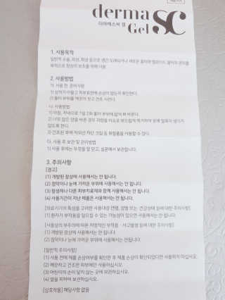 derma SC-Gel 더마에스씨 겔 20g — 3점을 준 리뷰어가 2020년 4월 올린 사용 사진