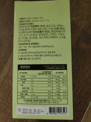 조은약초 국산 양배추즙 양배추 브로콜리 젤리 15포 x 1박스 — 5점을 준 리뷰어가 2020년 8월 올린 사용 사진