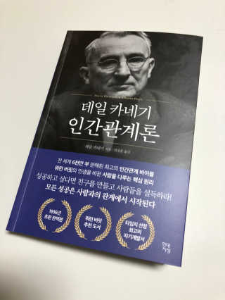 현대지성 데일 카네기 인간관계론 — 4.5점을 준 리뷰어가 2020년 4월 올린 사용 사진