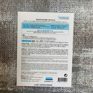 바이오믹 BIOMEEK SENSIMETIC SOOTHING MASK.S — 5점을 준 리뷰어가 2020년 6월 올린 사용 사진